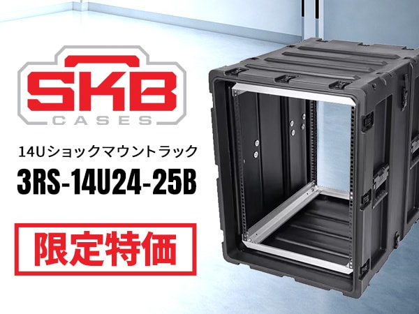 SKB 14Uショックマウントラック「3RS-14U24-25B」限定特価！