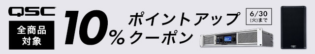 【QSC全商品対象！】10％ポイントアップクーポン！