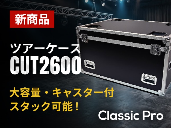 【新商品】CLASSIC PROよりツアーケースが登場！