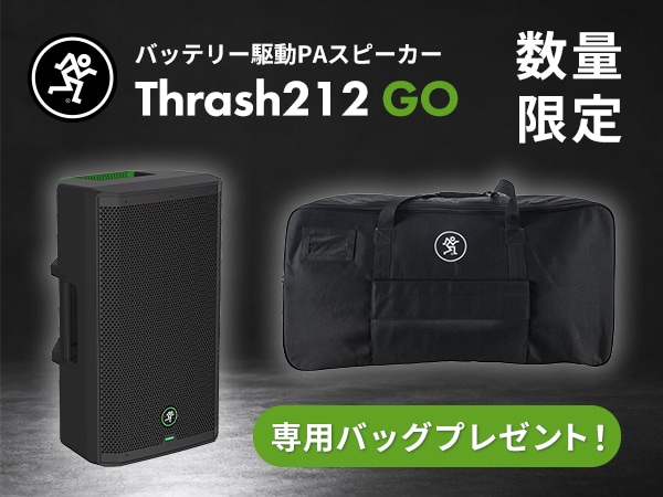 【数量限定】MACKIE「Thrash212 GO」専用スピーカーバッグプレゼント！