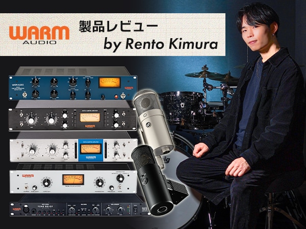 プロドラマーRento Kimura氏によるWARM AUDIO製品レビュー公開！