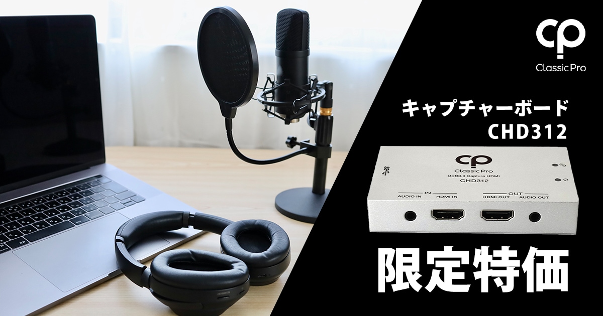 CLASSIC PRO キャプチャーボード「CHD312」限定特価！｜サウンドハウス