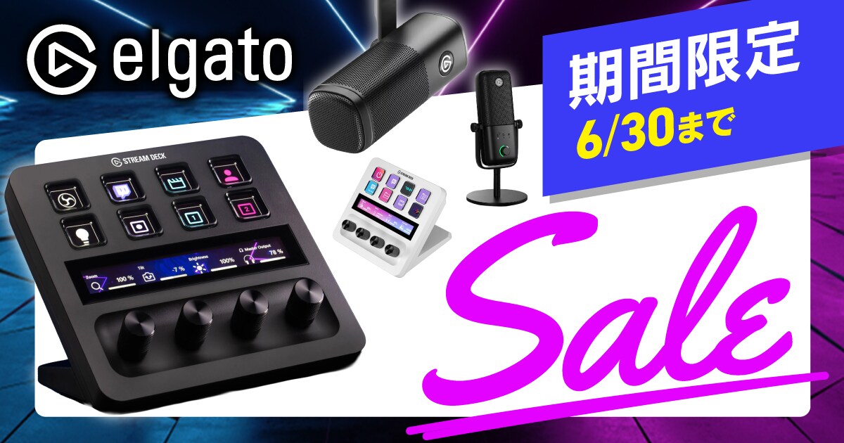 期間限定】「Elgato」お得なセット品セール開催！！｜サウンドハウス