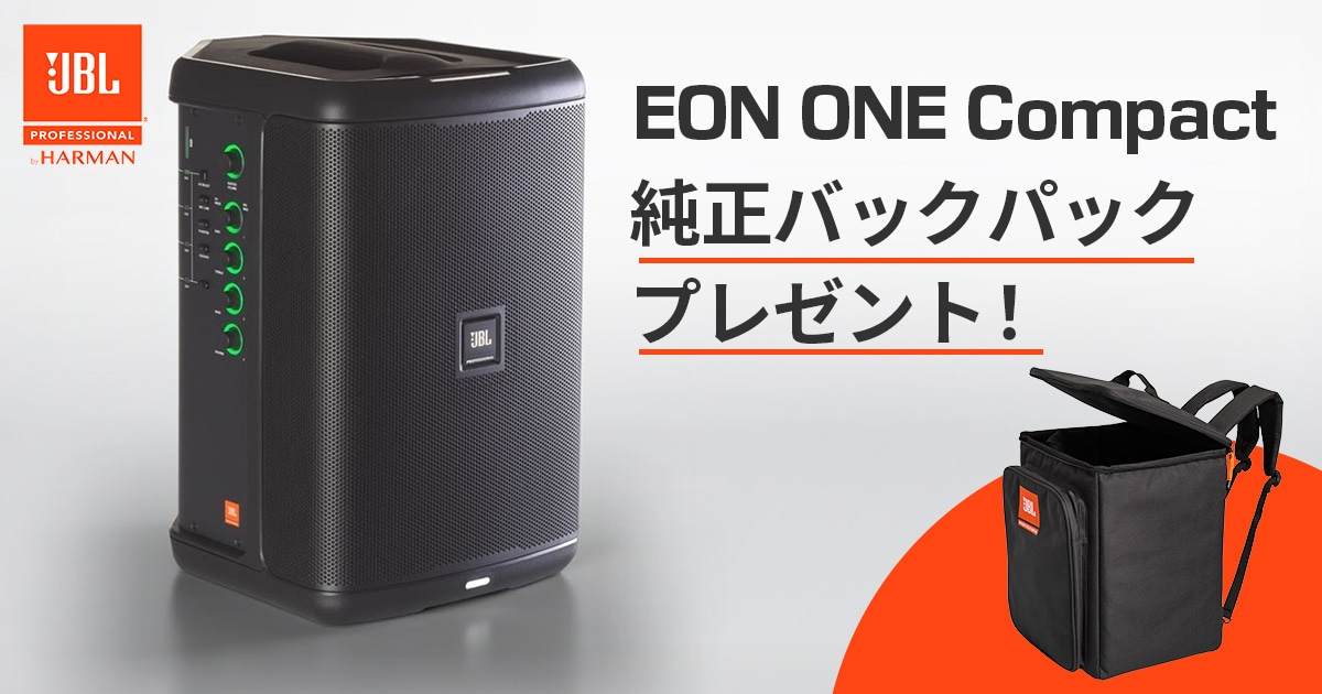 数量限定】JBLオールインワンPA「EON ONE Compact」純正バックパック
