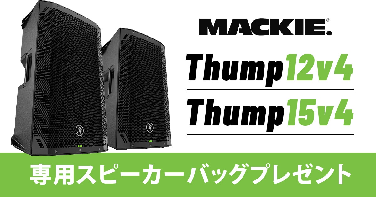 数量限定】MACKIE「Thump12v4」「Thump15v4」専用スピーカーバッグ