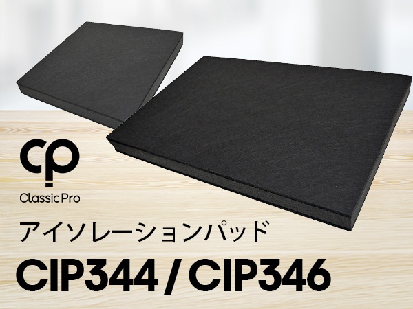 CLASSIC PROアイソレーションパッドCIP344, CIP346取扱開始！