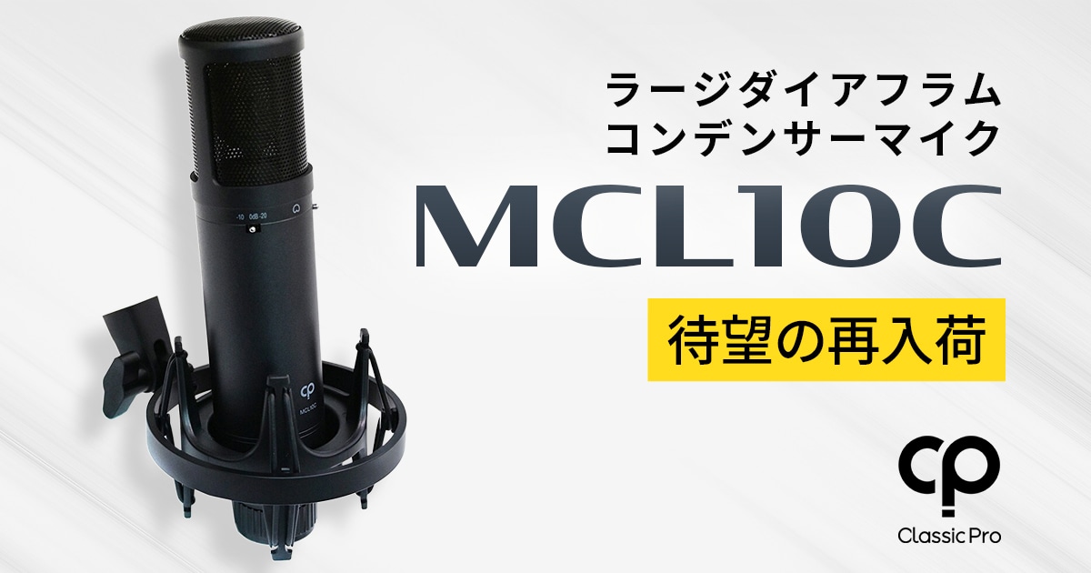 【美品・動作確認済】SM Pro Audio MC01 コンデンサーマイク 待望の再入荷】大人気コンデンサーマイク「CLASSIC PRO MCL10C