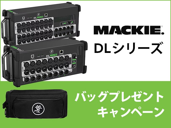 【数量限定】MACKIE/DLシリーズ バッグプレゼントキャンペーン！