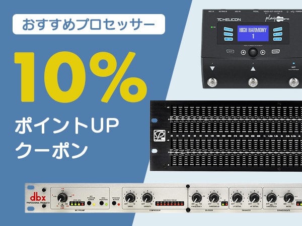 【最大20%還元】おすすめプロセッサー10%ポイントUPクーポン！