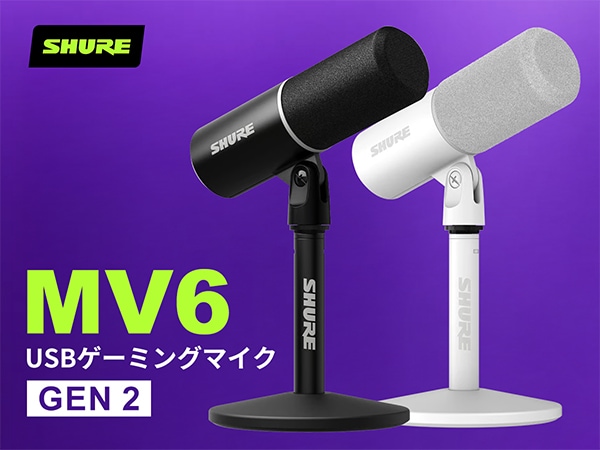 【10月22日発売予定】SHURE MV6 Gen 2 予約受付開始！