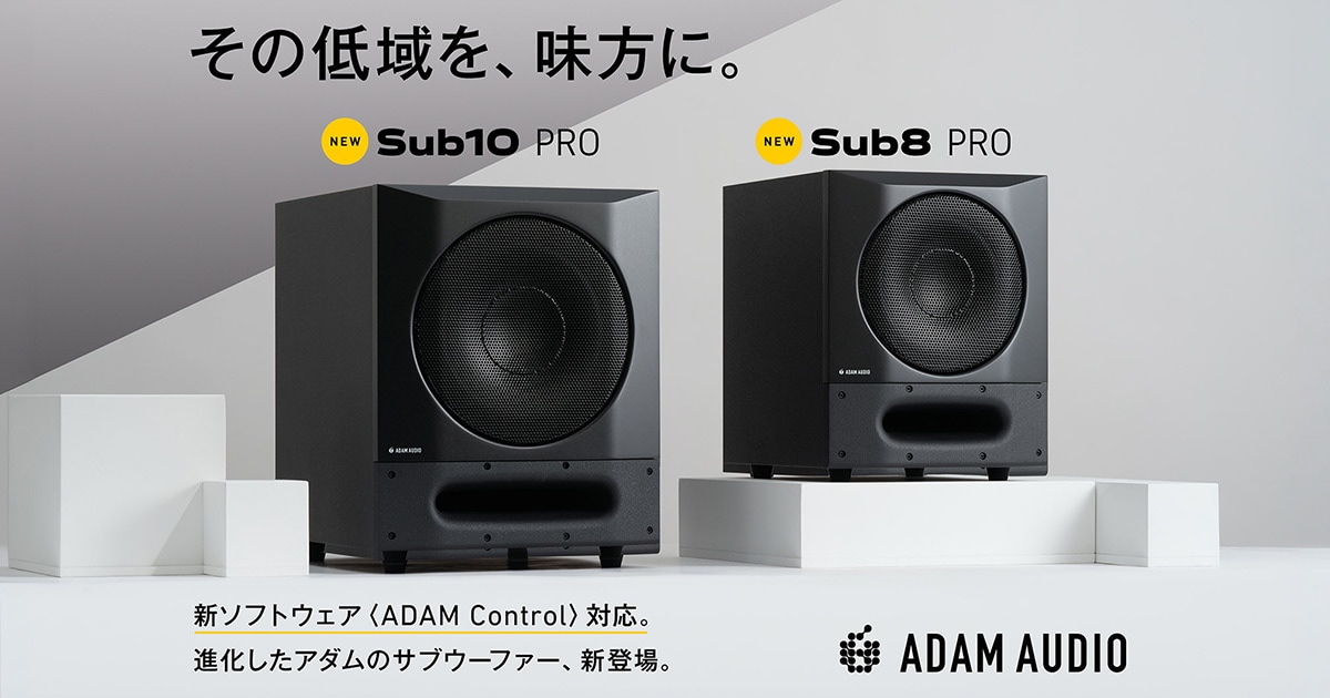 新製品】ADAM Audio「Sub8 PRO」「Sub10 PRO」登場！｜サウンドハウス