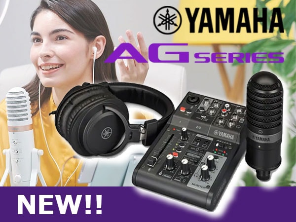 ライブ配信のためのYAMAHA AG 2ndシリーズ登場！