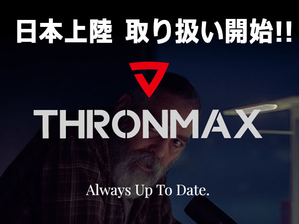 新ブランドThronmax（スロンマックス）日本上陸