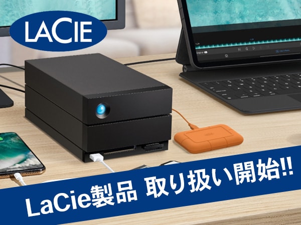 プロ仕様のLaCie 製品の取り扱い開始！
