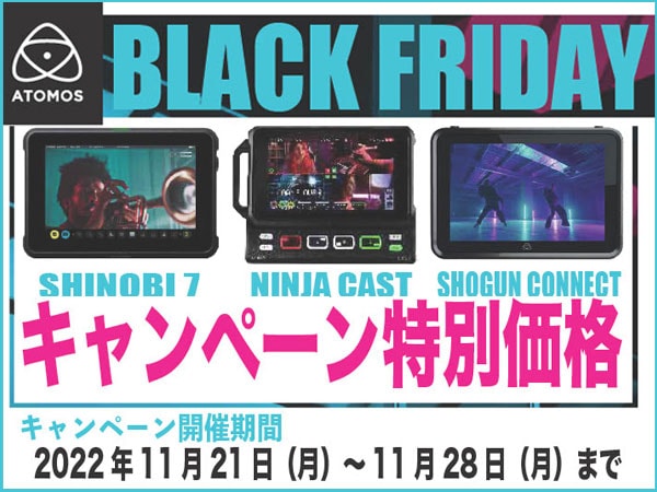 ATOMOSブラックフライデー・セール開催中！！