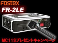 FOSTEX 「FR-2LE」 MC11S プレゼントキャンペーン