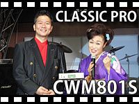 OTOYA MOVIE Vol.95 ワイヤレスマイクセットの決定版 ! 「CLASSIC PRO CWM801S」