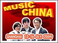 ますます盛況の【Music China 2009】レポート到着！