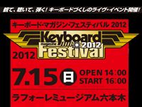 Keyboard Magazine Festival 2012開催