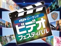 「ローランド・ビデオ・フェスティバル」9/1より作品募集開始