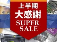 上半期大感謝SALE開催のお知らせ！