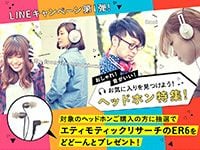 プレゼント・キャンペーンがスタート！