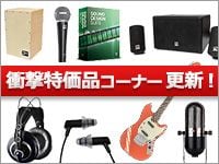 衝撃特価品コーナー更新！！