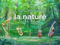 ラ・フォル・ジュルネ・オ・ジャポン「熱狂の日」音楽祭2016！