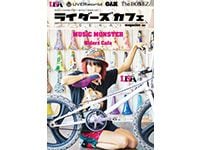 リットーより「ライダーズカフェmagazine 2017」発売！