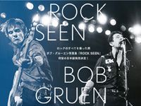 ボブ・グルーエンと100人のロックレジェンド展 開催！