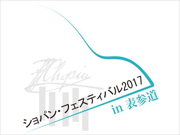 ショパン・フェスティバル 始まる