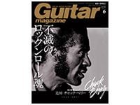 ギターマガジン 2017年6月号発売！
