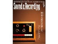 5/25　サンレコ7月号発売！
