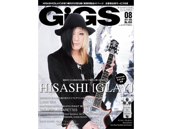 GiGS 8月号にて菅波栄純×SUPRO特集掲載！