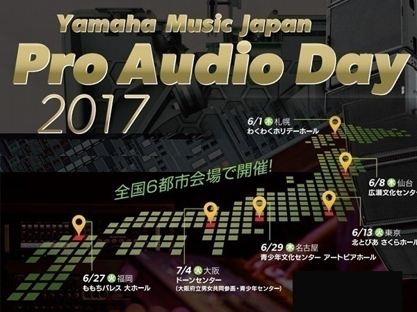 Yamaha Music Japan Pro Audio Day 2017 福岡で開催