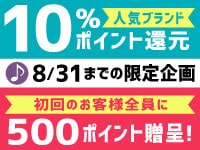 10％ポイント還元キャンペーン開催中！新規登録のお客様には500ポイント贈呈！！