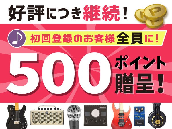 好評につき継続！新規登録のお客様に500ポイントプレゼント！！