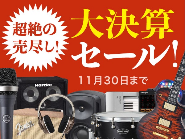 年に一度のビッグチャンス！大決算セール開催！
