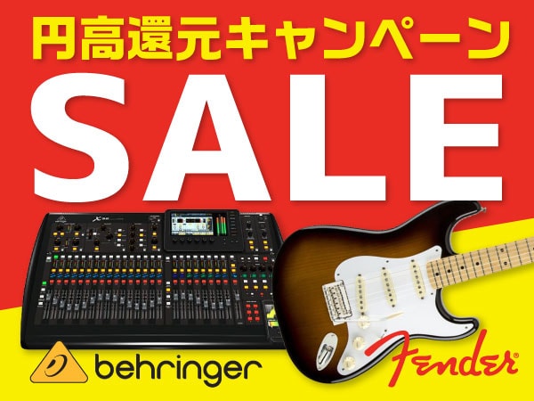 円高還元キャンペーン！人気商品大幅値下げ！
