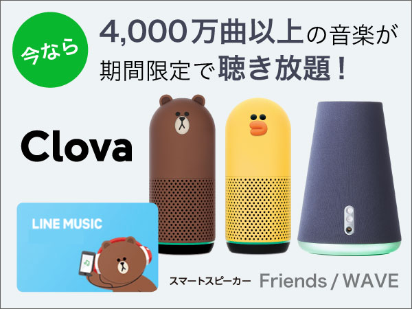 LINEスマートスピーカーClovaの取り扱いを開始しました♪