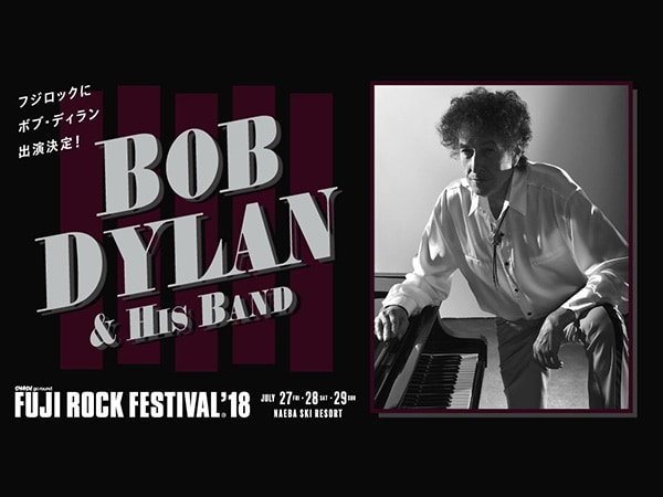 フジロック2018、ボブ・ディラン出演決定！
