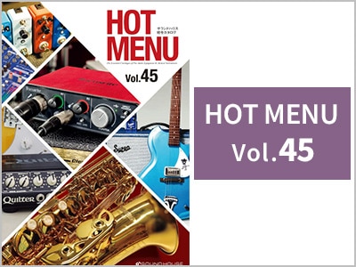 最新のサウンドハウス総合カタログ『HOT MENU Vol.45』発行！
