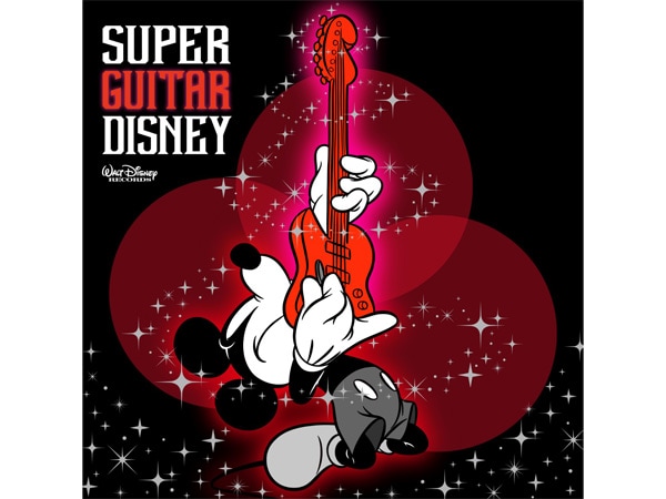 あのディズニーの名曲をギターで！「スーパー・ギター・ディズニー」発売！