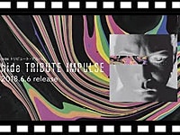 hide最新トリビュート・アルバムのティザー映像公開！