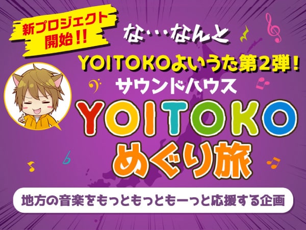 ライブ会場大募集！レストランや公民館などライブできる場所ならなんでも歓迎！