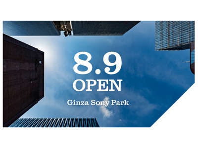 Ginza Sony Park開園日が2018年8月9日(木)に決定！