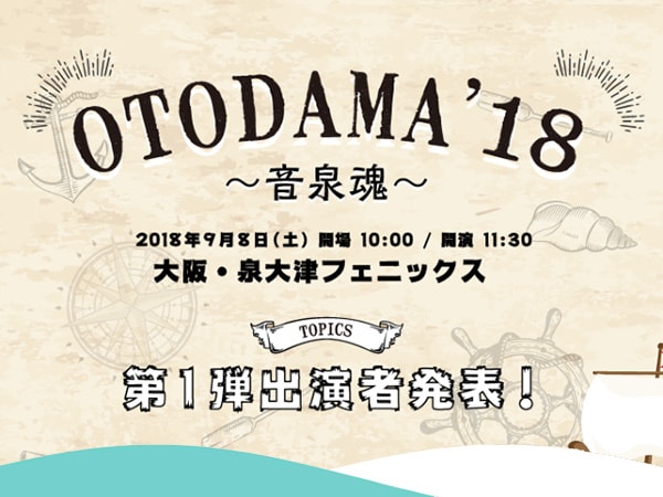 「音泉魂」にOKAMOTO&#39;SやCHAIら出演決定！