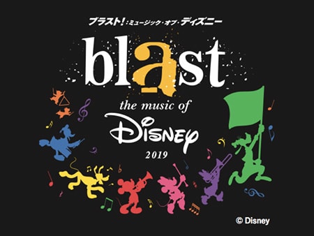 ブラスト！ミュージック・オブ・ディズニー公演決定