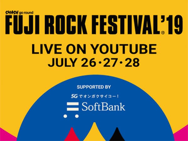 フジロック、YouTubeライブ配信アーティストのラインアップ公開！