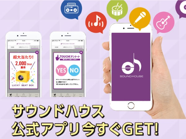 ただいまサウンドハウス福袋準備中！
